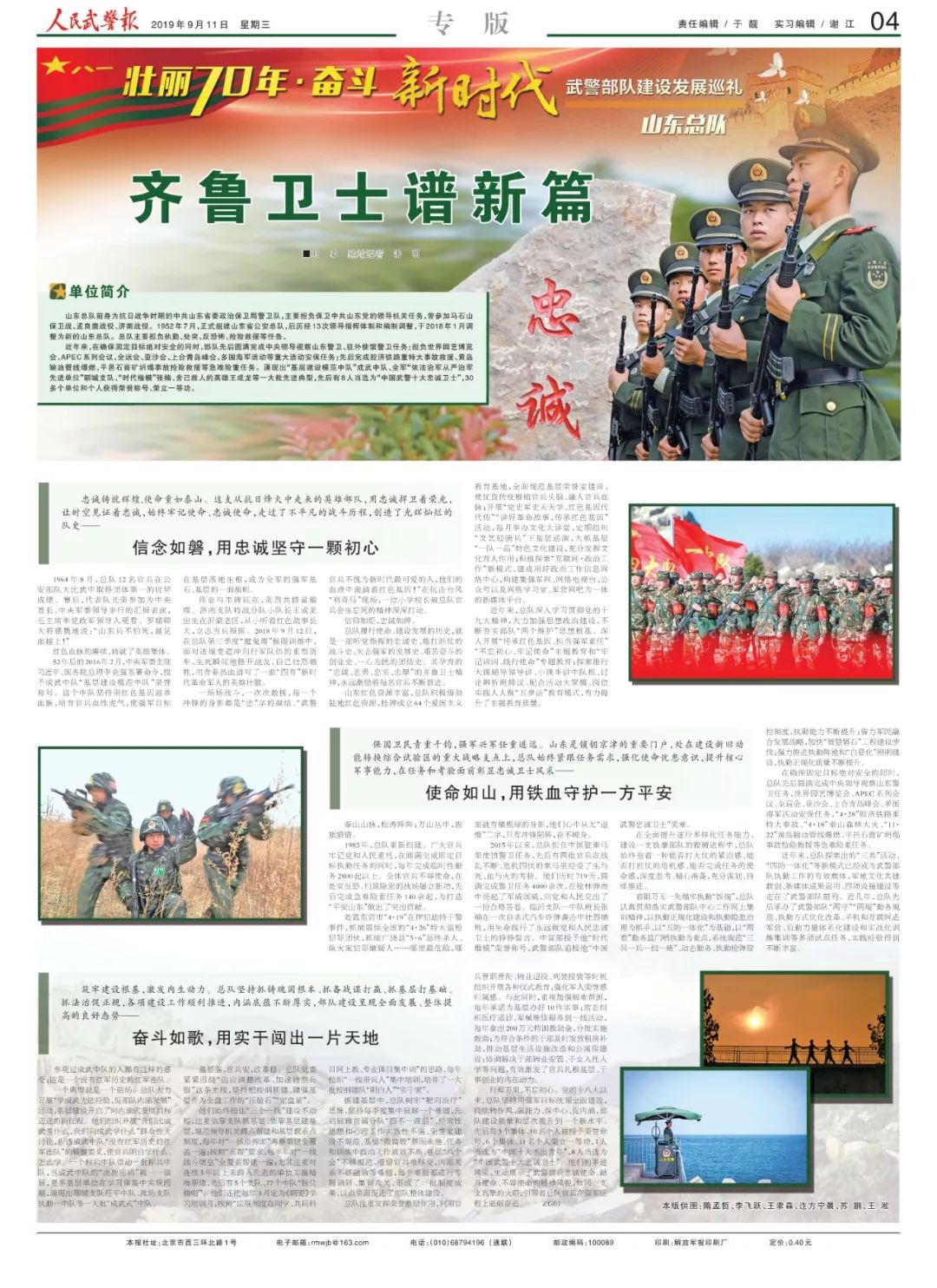 武警部队,原中国人民武装警察部队山东总队
