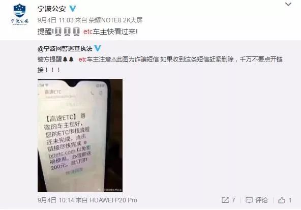 车主警惕车载etc竟然被盗刷,etc新设备遇到被蹭怎么办