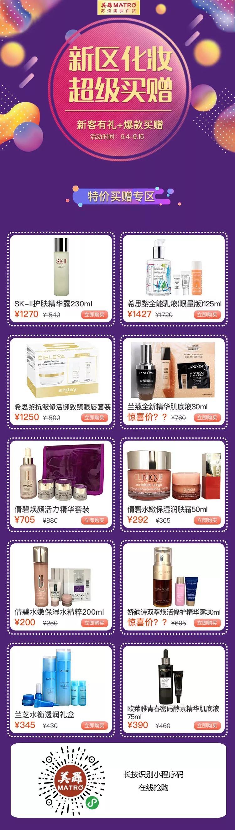 苏州美罗店庆30周年,苏州美罗百货