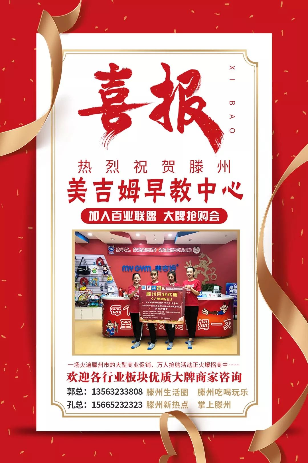 滕州大牌招商,滕州市大牌抢购