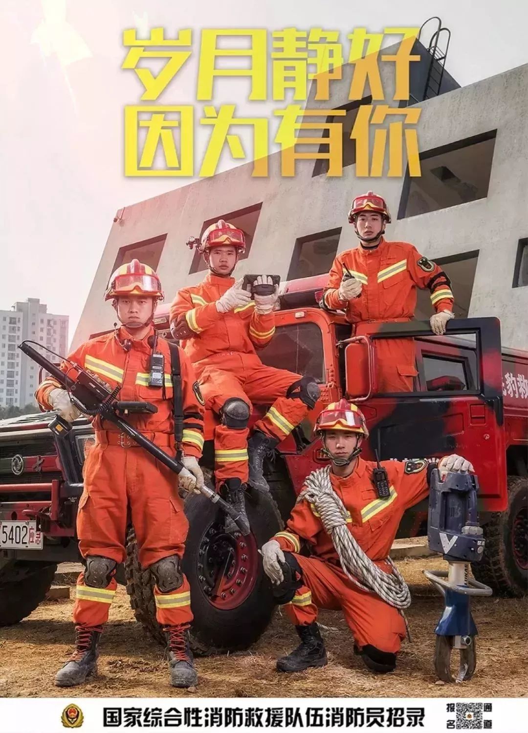 青春无畏,逐梦扬威!萍乡市消防员招录公告来了!