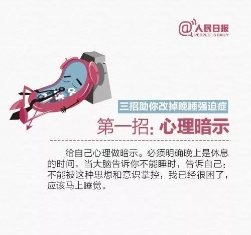 晚睡强迫症最好的解决方法,你是否患上晚睡强迫症