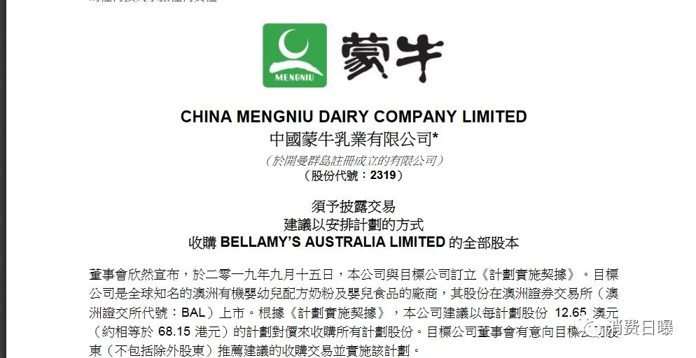 蒙牛收购贝拉米价格表,蒙牛收购澳洲乳企后续