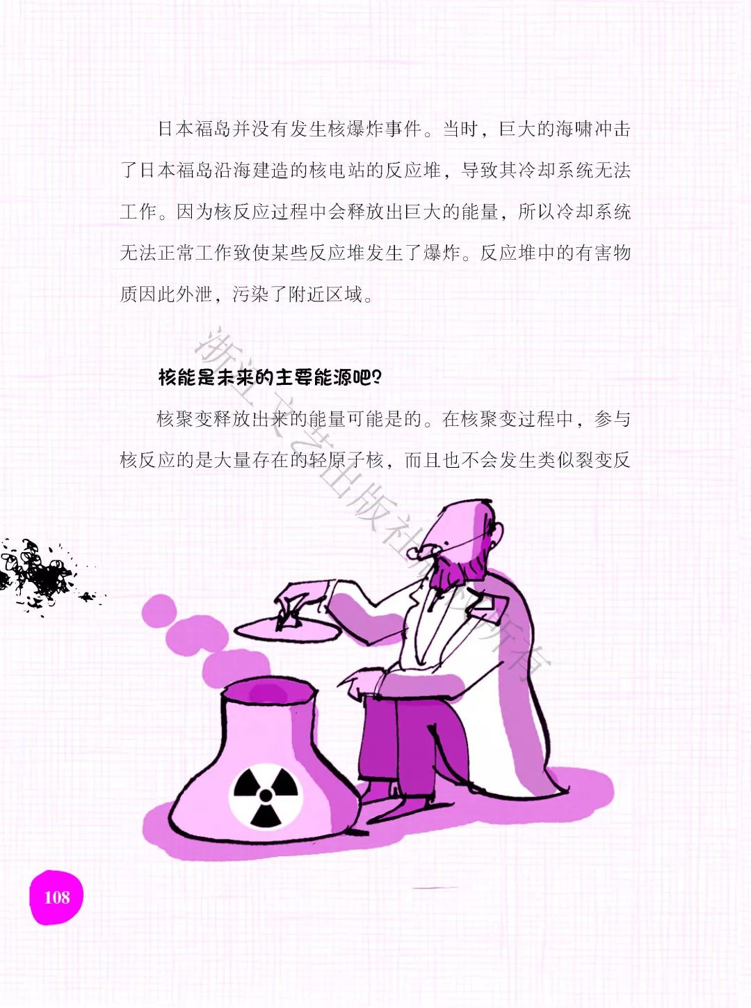 核能秒懂,核能秒懂百科