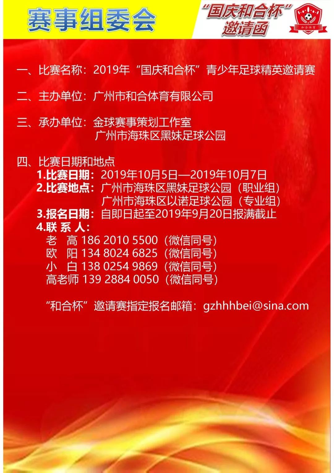 国庆杯青少年足球邀请赛,2021全国青少年足球精英赛