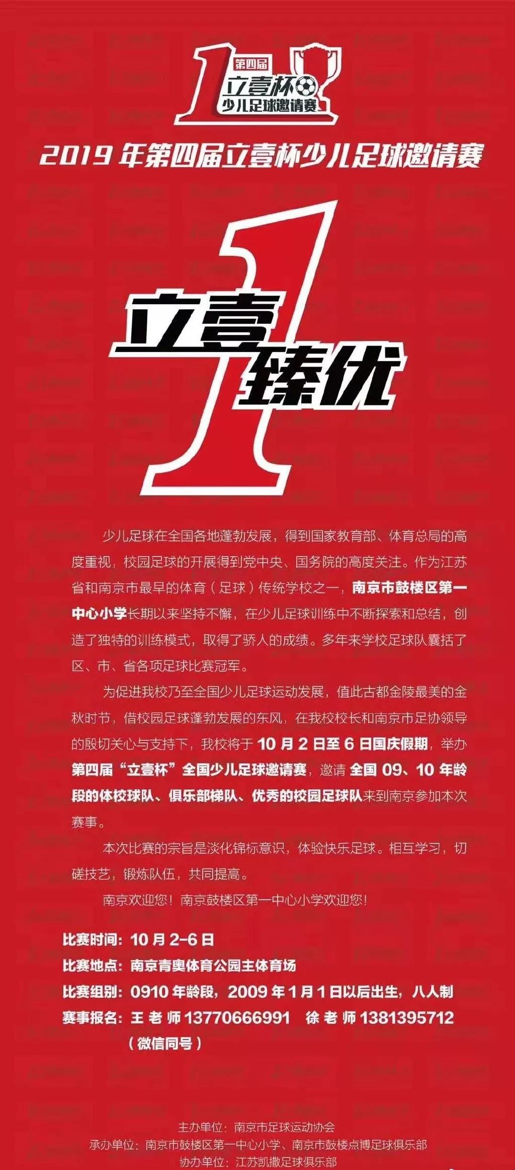 招募足球队,少儿篮球赛招募