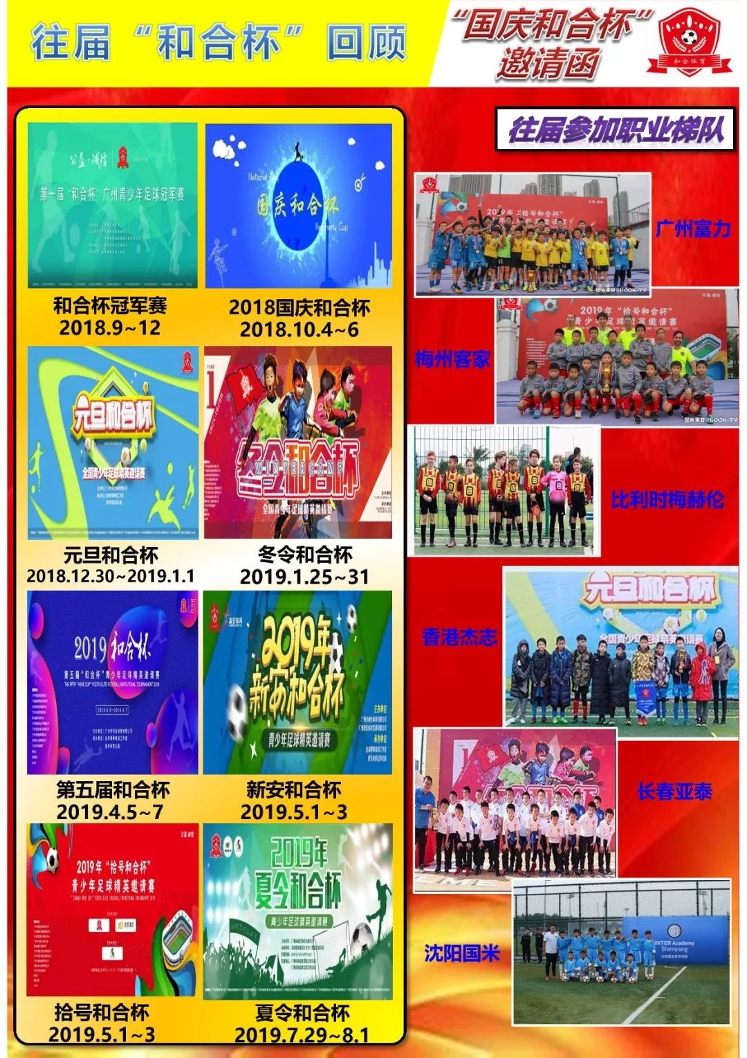 国庆杯青少年足球邀请赛,第四届同心杯青少年足球友谊赛