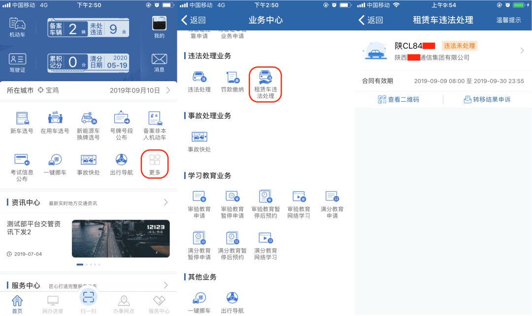 交管12123怎么处理租赁汽车违章,交管12123租赁车辆怎么备案