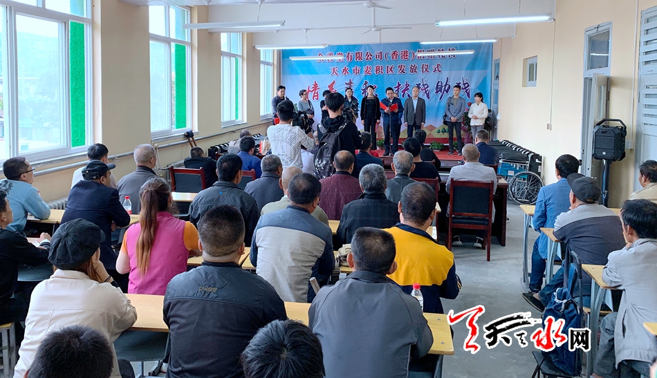 众善堂(香港)有限公司为麦积区残疾人捐赠爱心