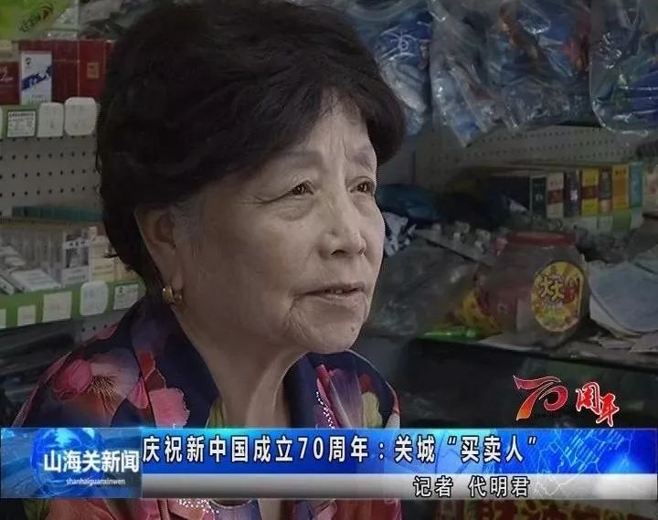 壮丽七十年,关城正青春:山海关的“买卖人”