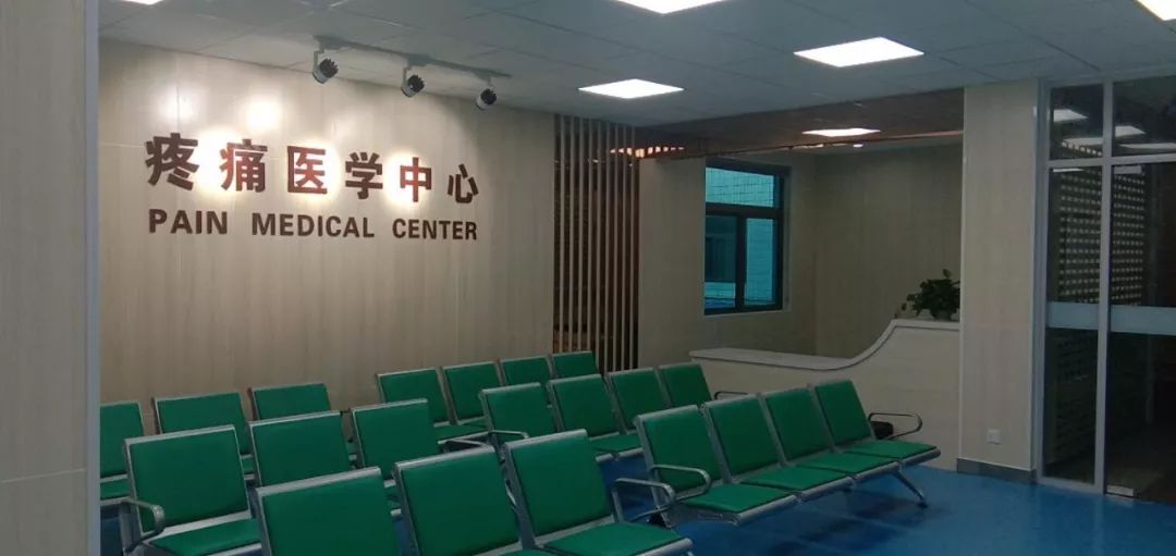 山东疼痛医学研究中心,中国最权威疼痛专科医院