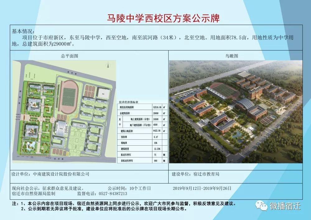 宿迁金鸡湖路小学是公办吗,宿迁市经开区金鸡湖路小学