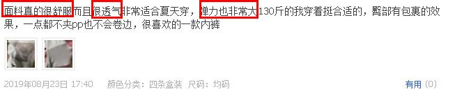 看完你就知道要怎么选*裤内**了