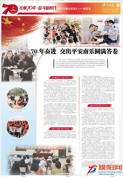 濮阳发展成就巡礼——南乐县