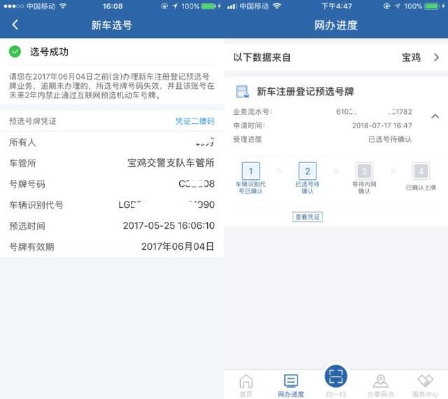 交管12123预选号牌操作流程,交管12123选好号牌后办理流程