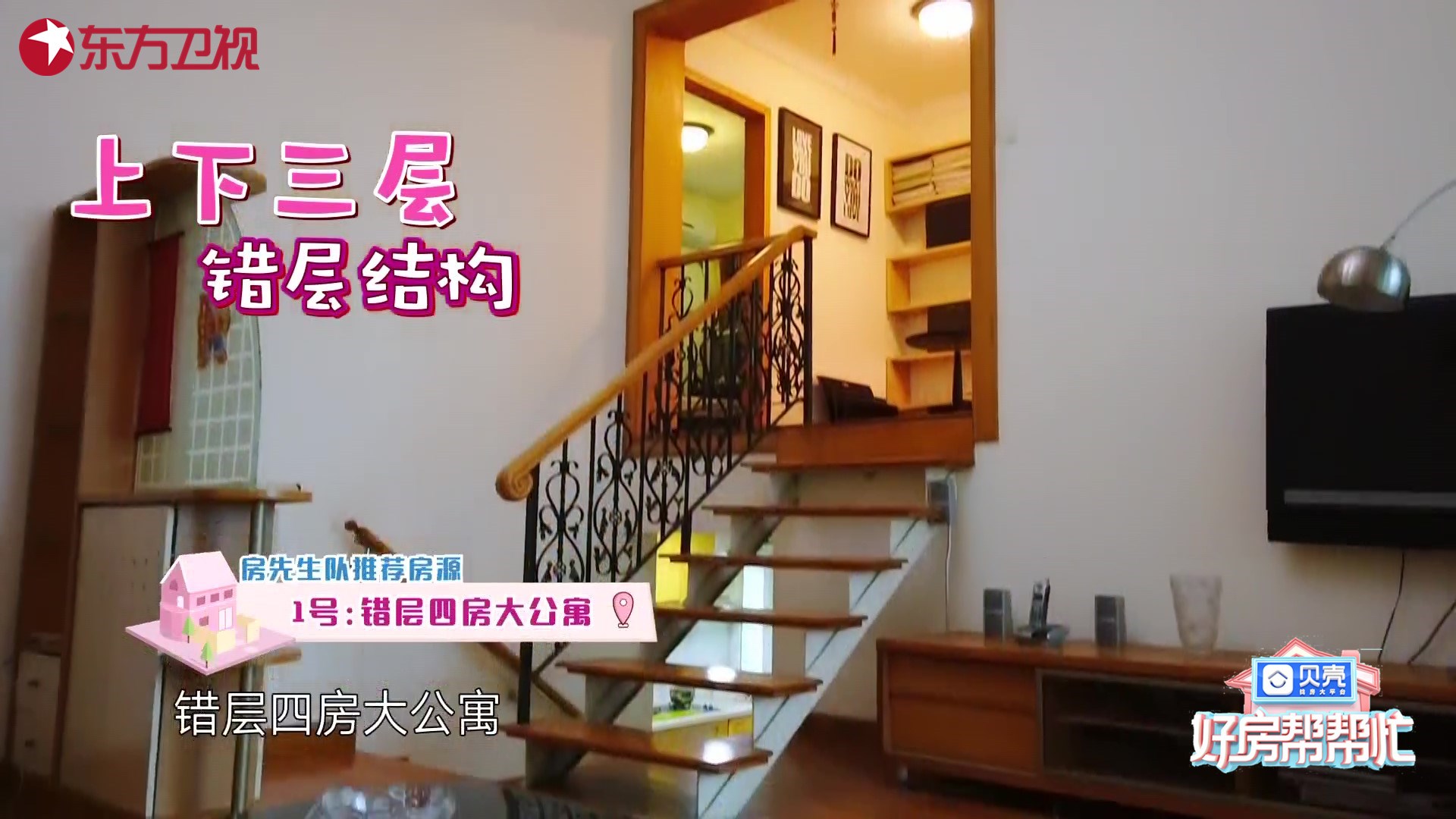 好房帮帮忙20191017,好房帮帮忙看房