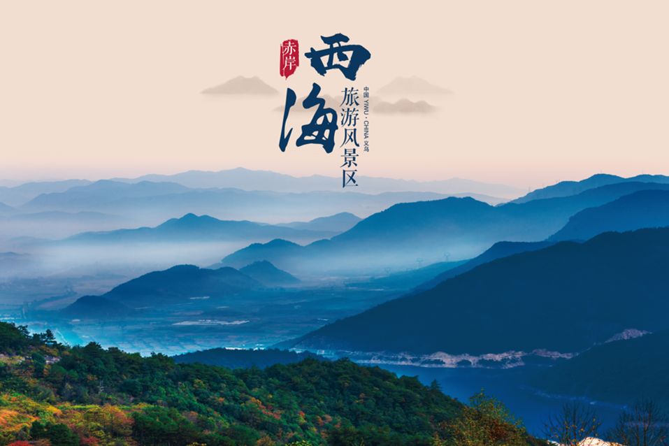 义乌最美的风景区是哪,义乌的风景有哪些