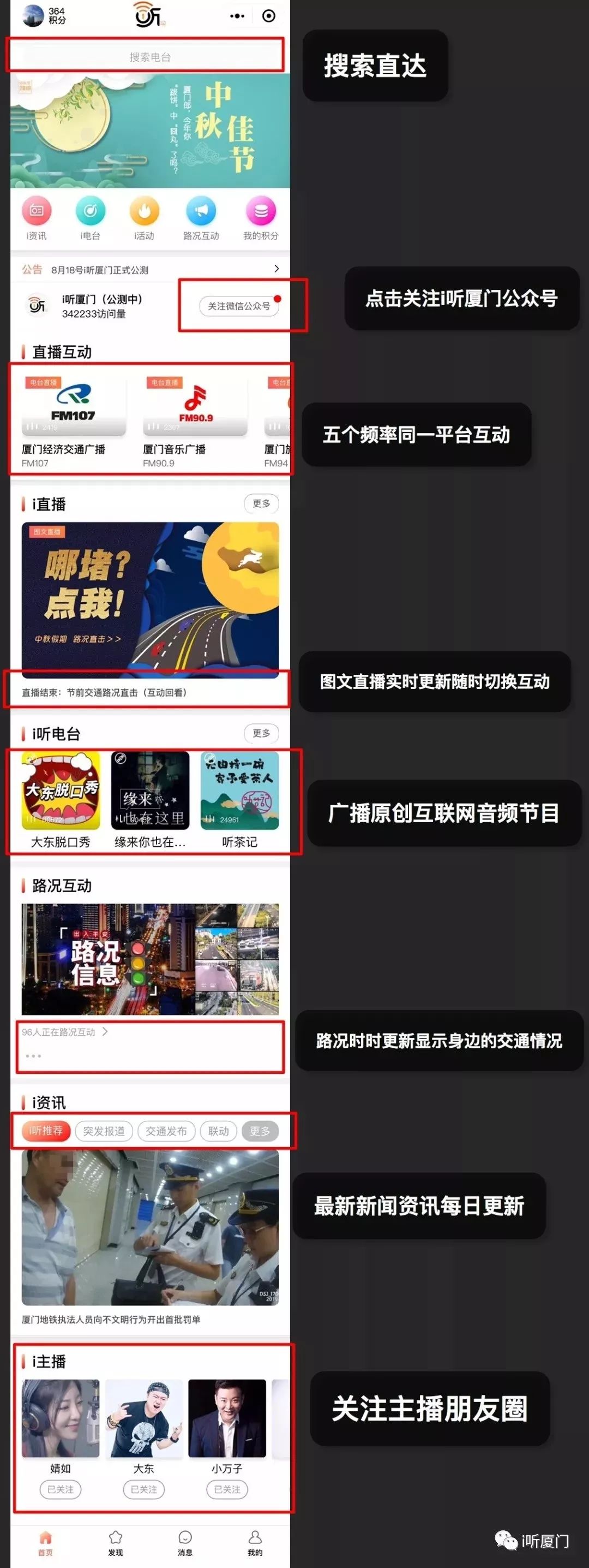 我们变化太大了！厦门广播推出的小程序有大精彩，用过的人都在推荐！使用说明来了…