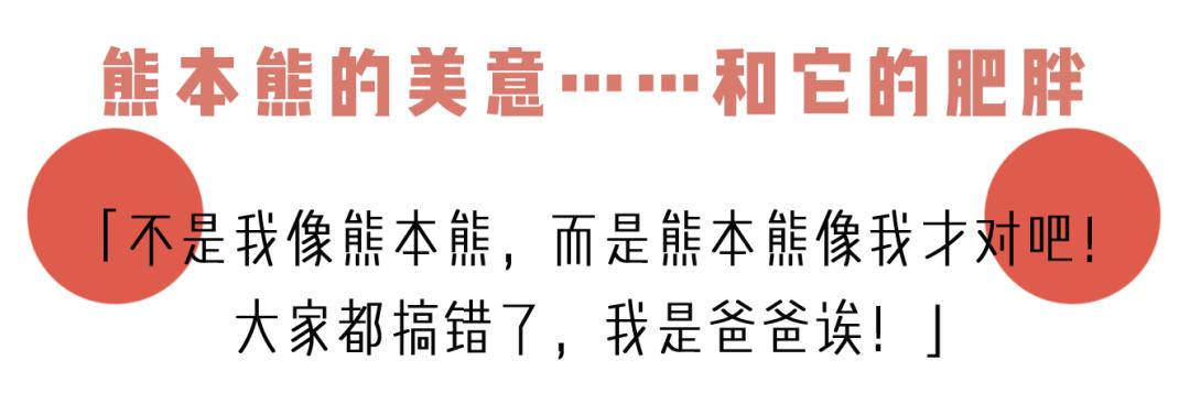 和熊本熊互动,熊本熊的爸爸