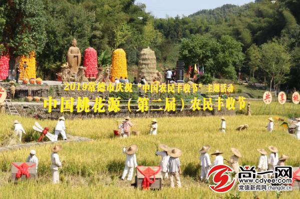 桃花源古镇农民丰收节,桃花源旅游节开幕式