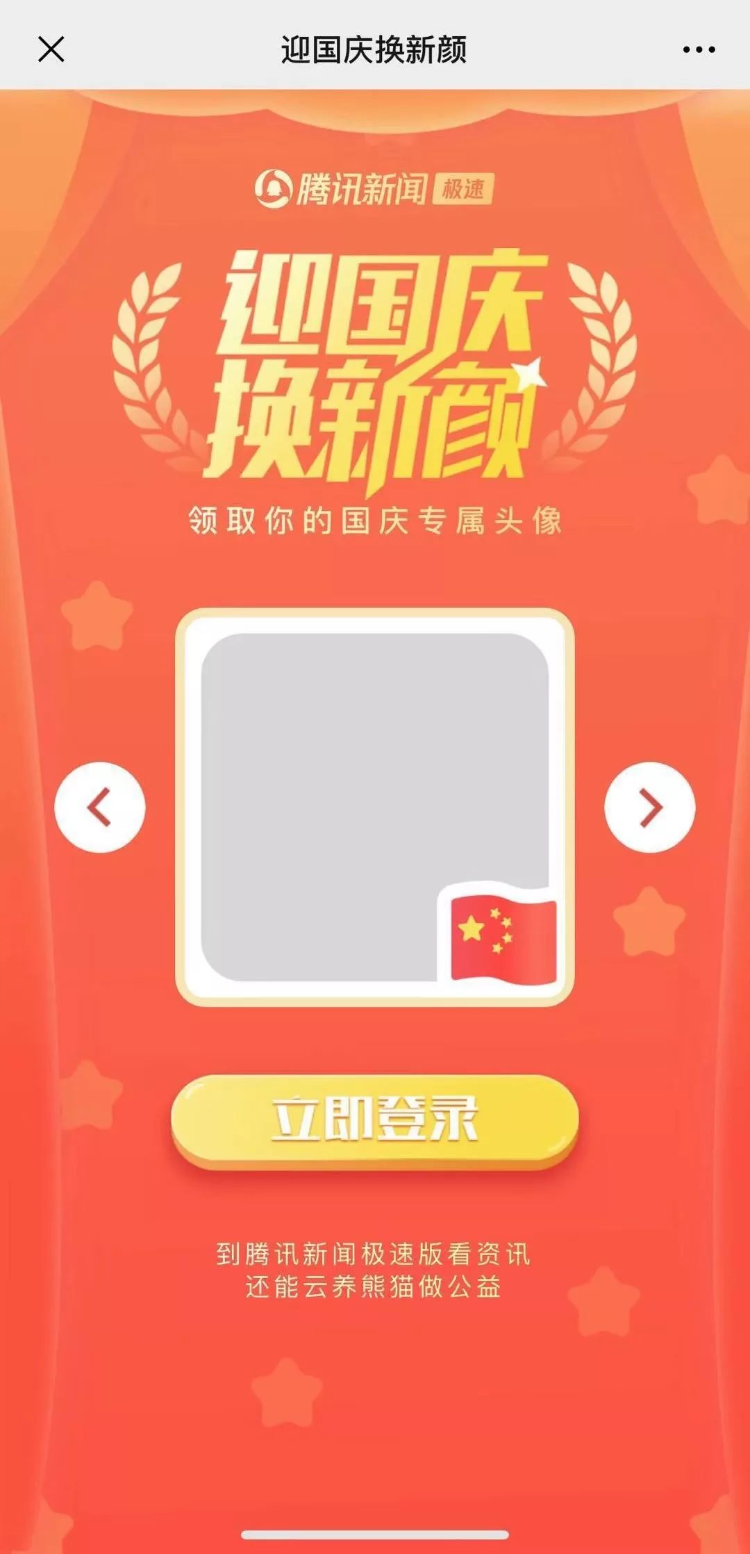 别转了！刚刚！给我一面*旗国**@微信官方崩了