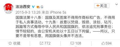 大国旗做微信头像违法吗,用国旗做微信头像合法吗