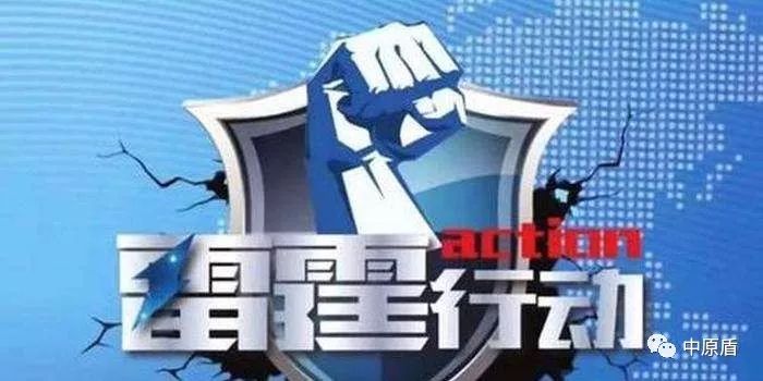 中原盾防诈骗,河南省委政法委中原盾