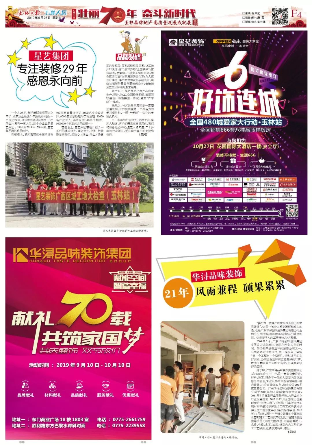 「礼赞70年」广厦千万，大庇天下！玉林品牌房企集体礼赞新中国成立70周年