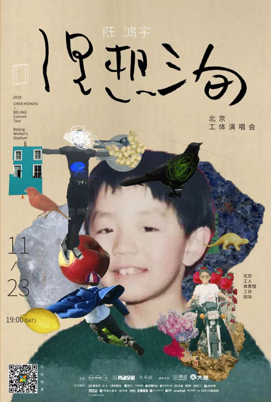 理想三旬陈鸿宇演唱会,陈鸿宇理想三旬剧场版