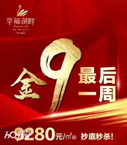 金九最后一波优惠楼盘,金九收官在即