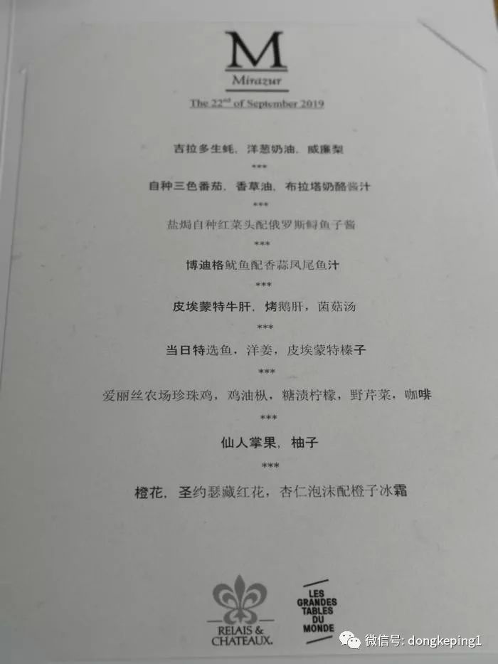 世界第一的Mirazur餐厅