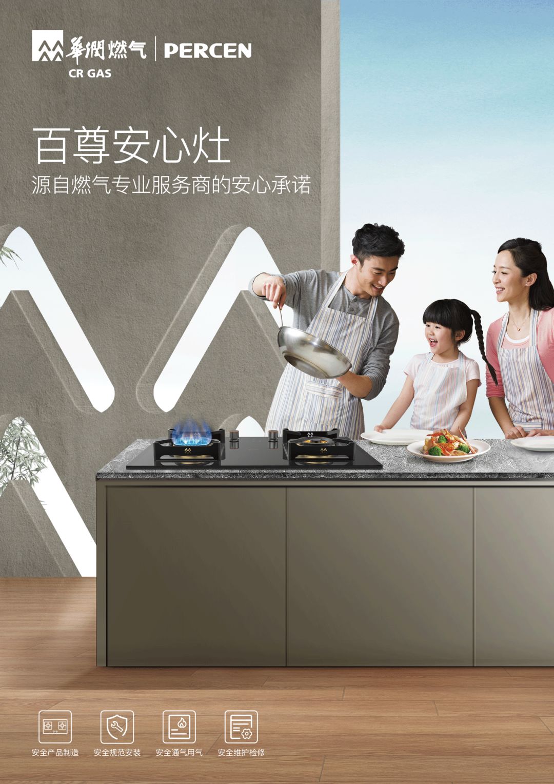 上市！百尊全新一代安心灶正式发布！