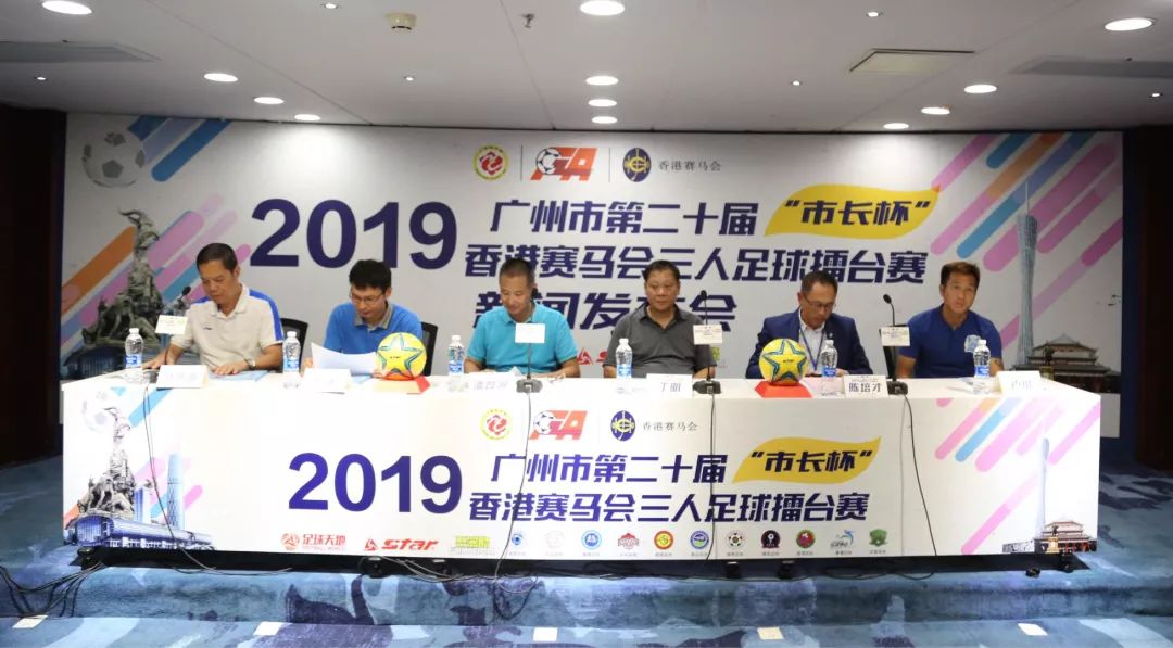 2020广州市长杯三人足球赛,2020年广州市长杯决赛