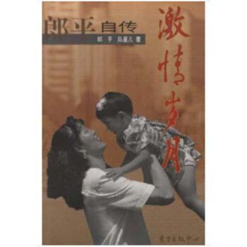 郎平1995年,郎平回忆录