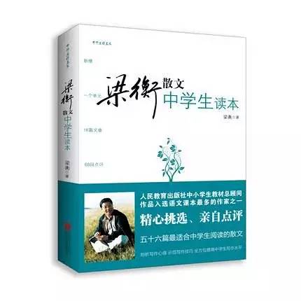 梁衡散文中学生读本5本,梁衡散文中学生读本推荐