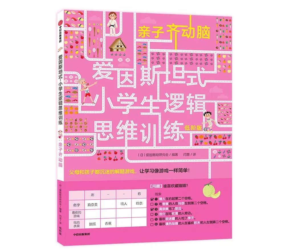 爱因斯坦式小学生思维,爱因斯坦式小学生逻辑思维训练