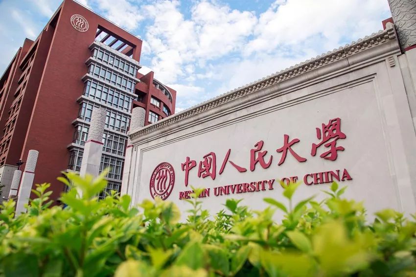中国人民大学新消息,中国人民大学消息