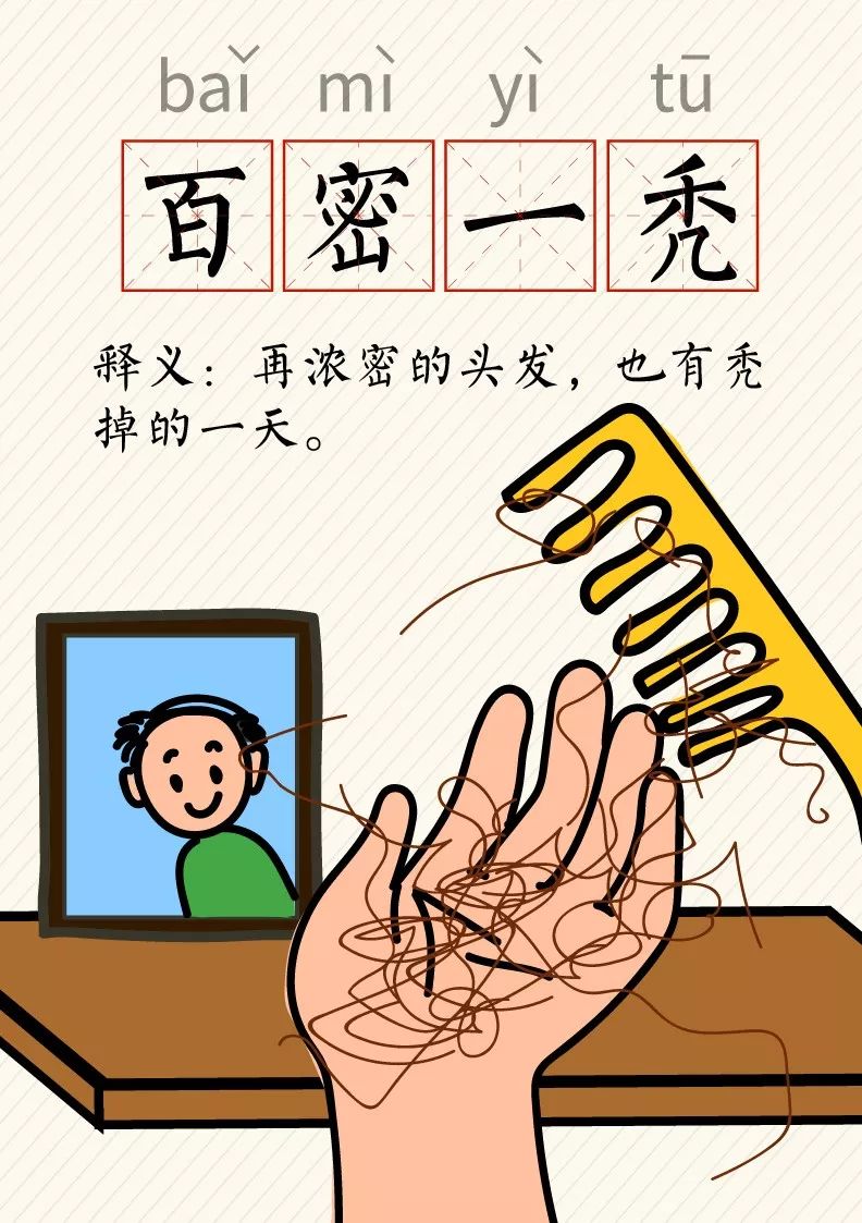 最新健康成语,2019成语新解太精辟太现实了