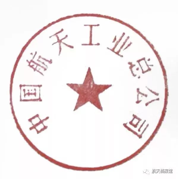 中国航天事业发展史回顾,中国航天事业发展回顾历程