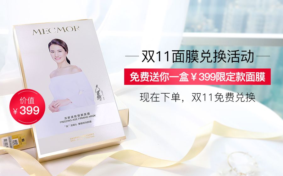 国货之光护肤品面膜,郑元畅面膜推荐
