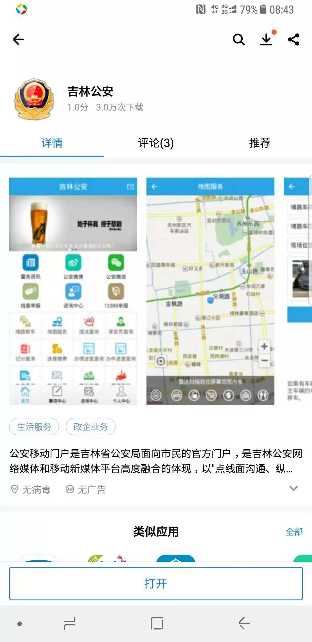 吉林互联网公安服务平台怎么进入,吉林省互联网公安实名认证