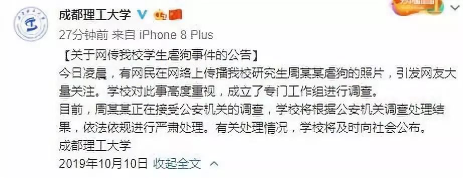 如何看待研究生杀害流浪狗事件,准研究生虐狗致重伤狗主人发声