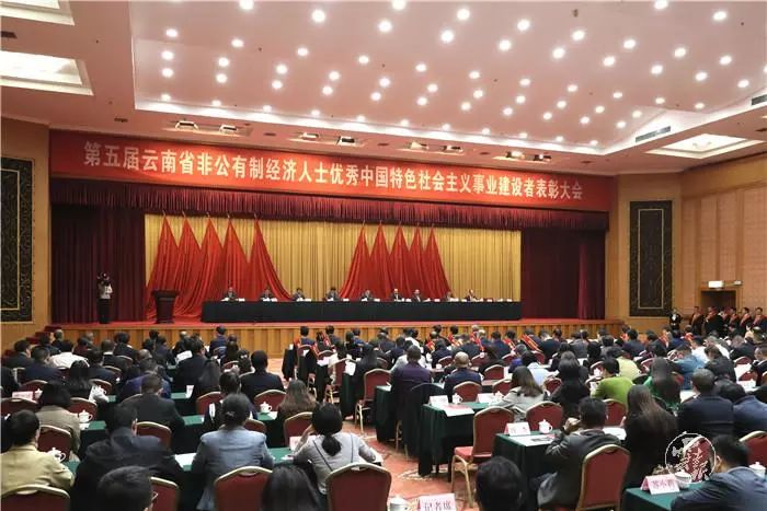 云南39名非公有制经济人士获省级表彰