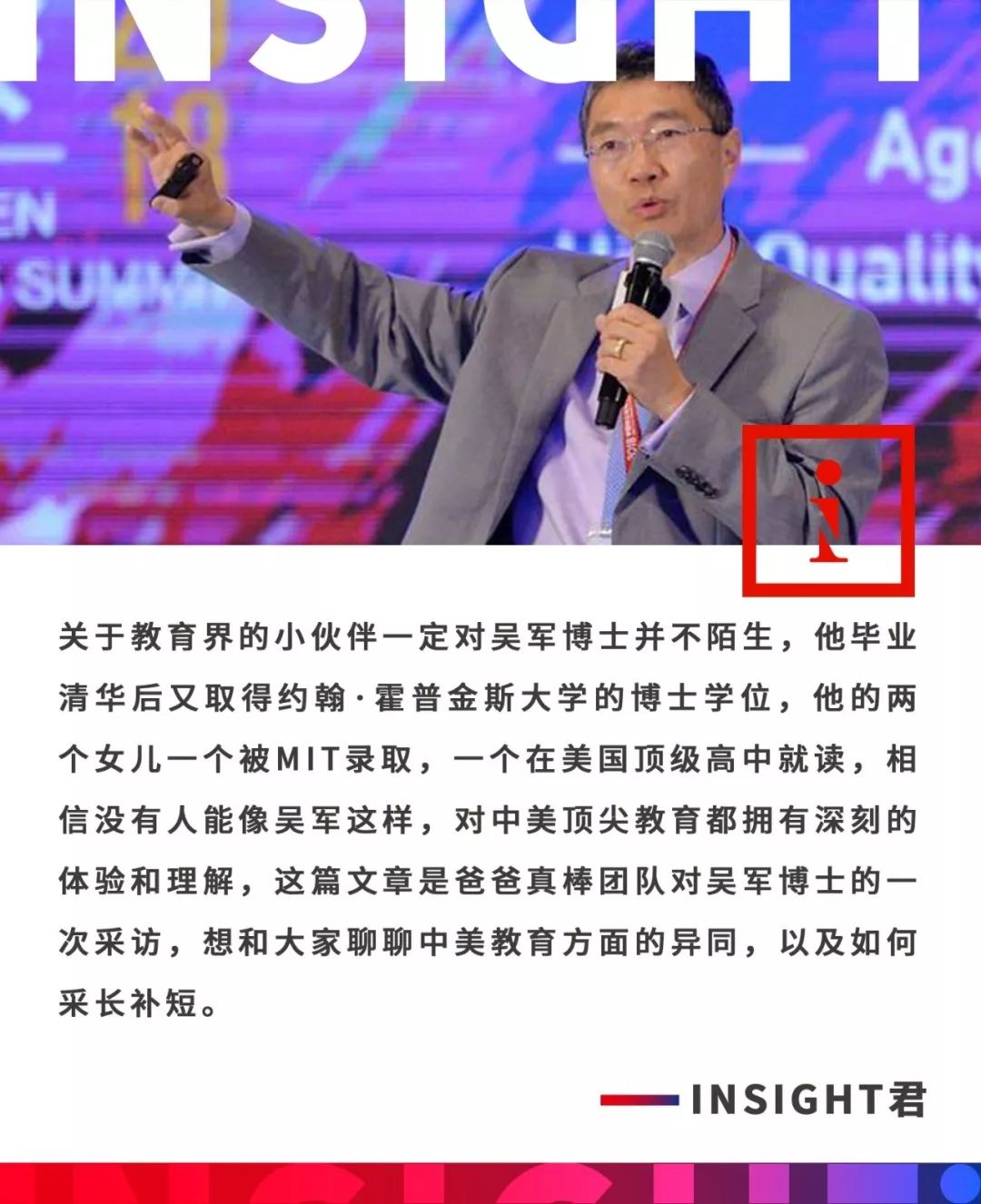 吴军博士谈教育,腾讯前副总裁吴军演讲