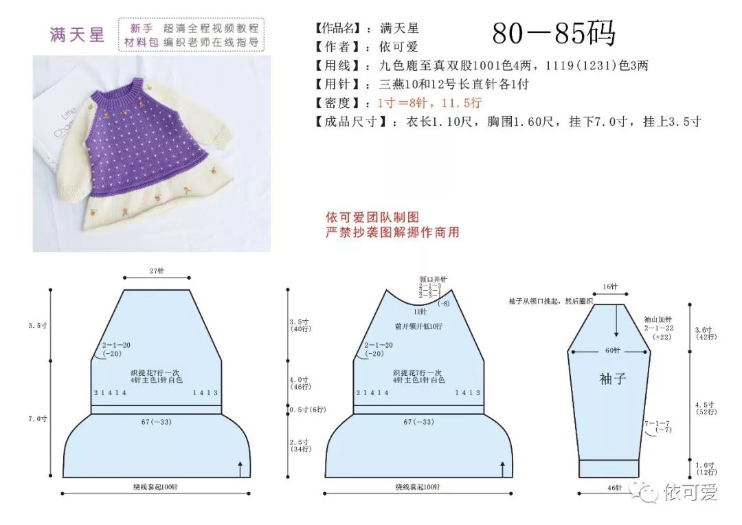 拼色儿童毛衣编织教程满天星,小孩外套毛衣编织教程满天星