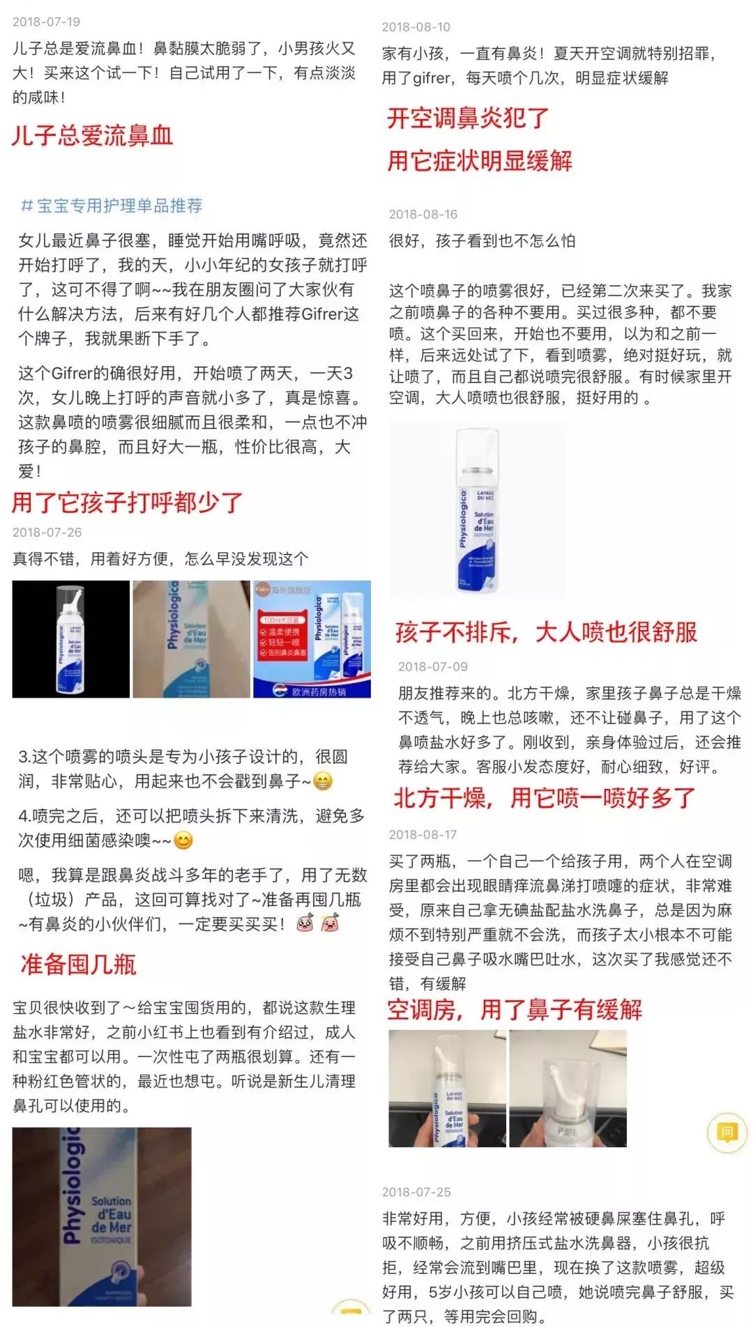 这瓶婴儿都能用的深海900海水做的喷雾，治好了我多年的鼻炎