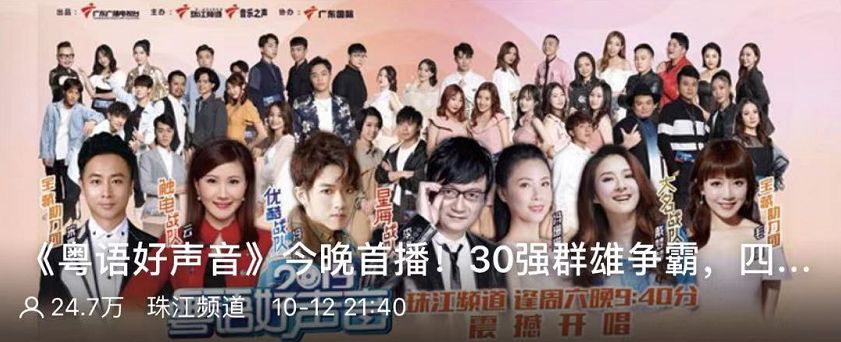 2019粤语好声音巅峰对决,粤语好声音2019第三集