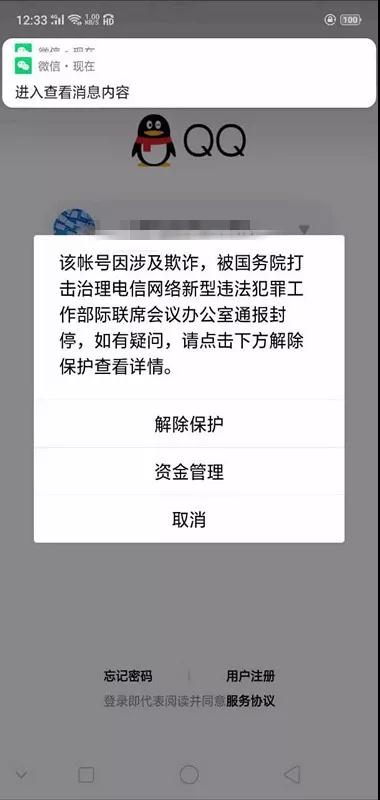 急炸了！全国众多网友微信QQ被封号普洱警方电话被打爆
