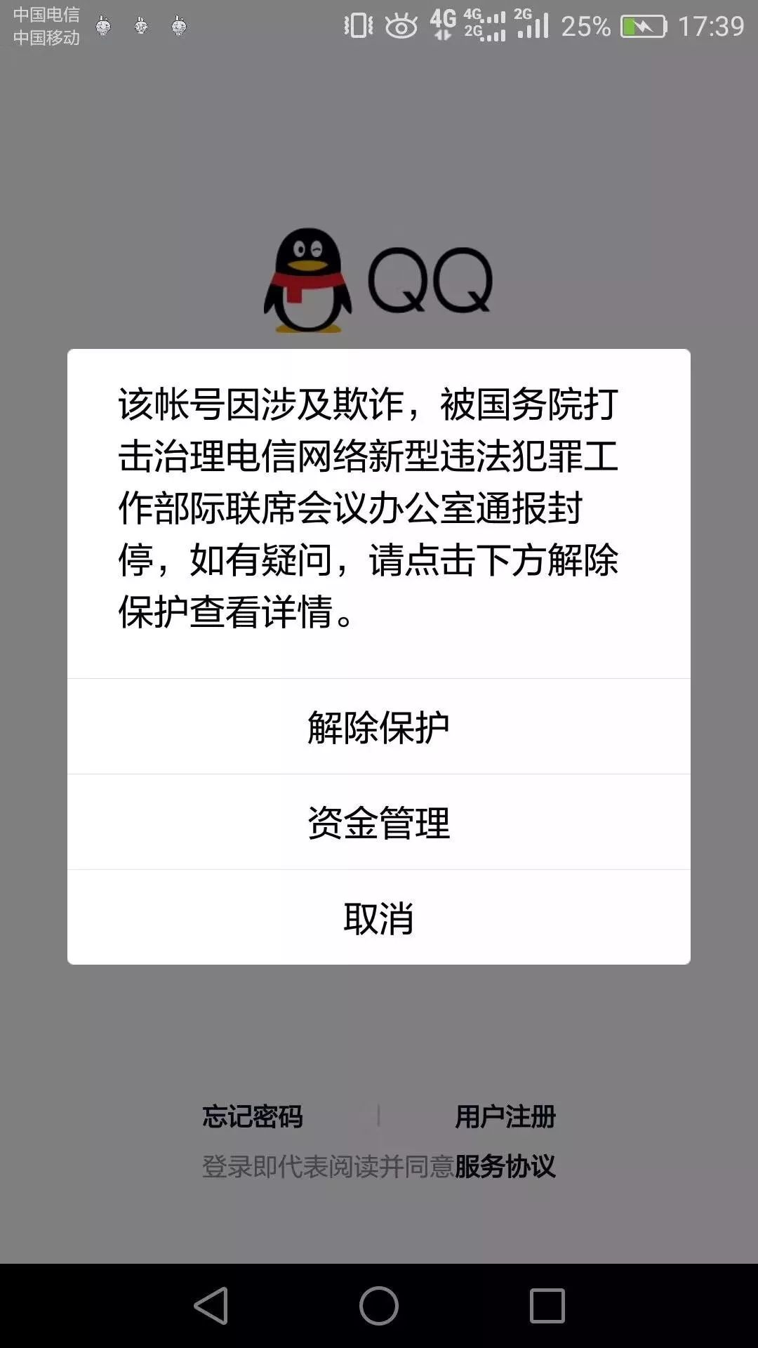 微信、QQ被封？别着急，公安部回应来了→