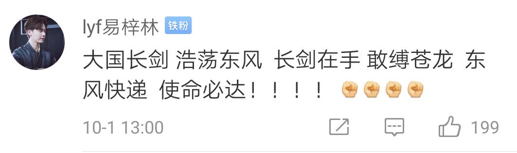 十二次上热搜，两次置顶两次第一，这个国庆假期东风快递有点火